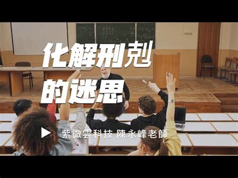 刑剋是什麼意思|刑剋的現代意義